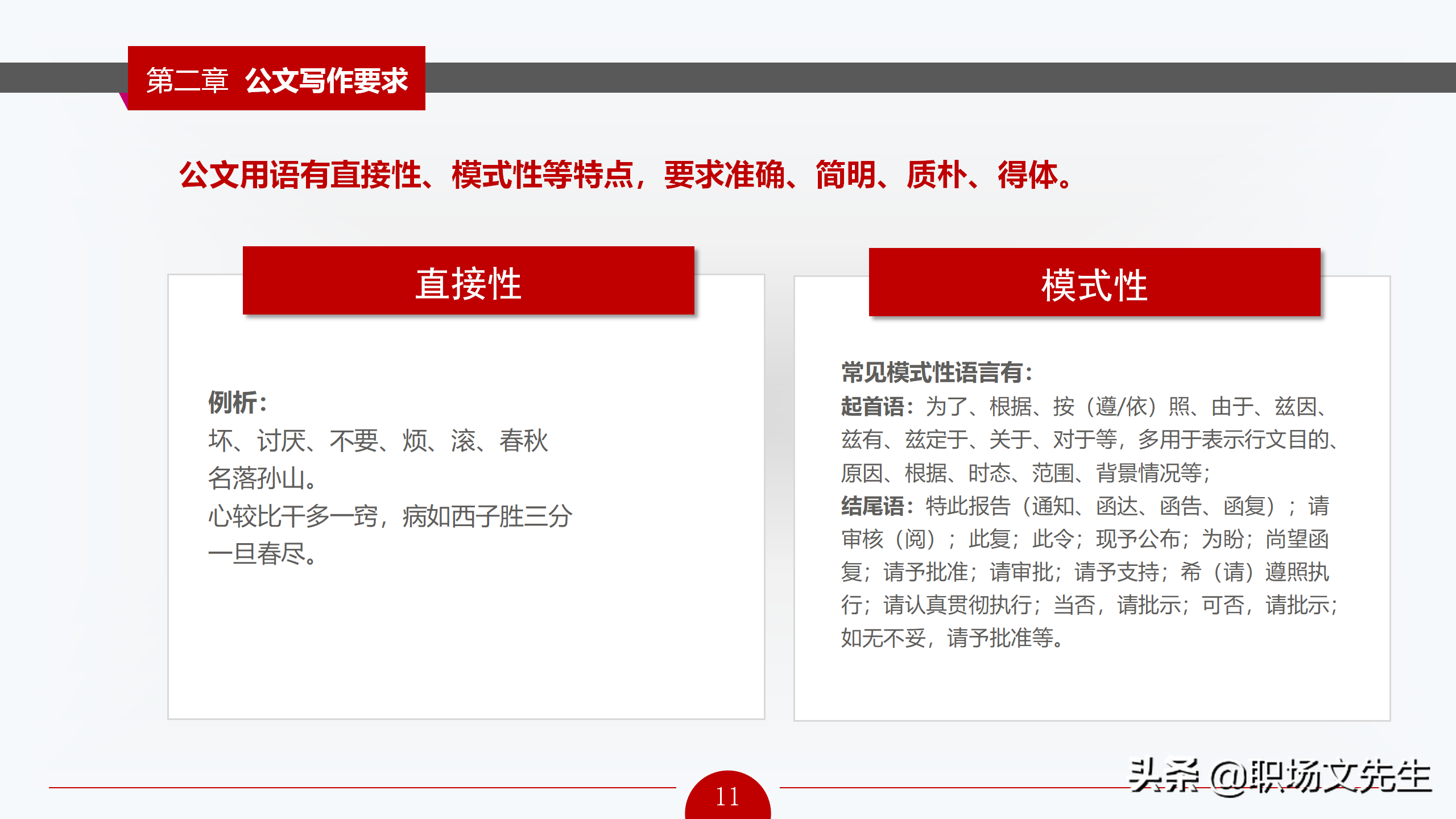 公文写作概述，72页公文写作培训课件，公文写作要求和具体方法