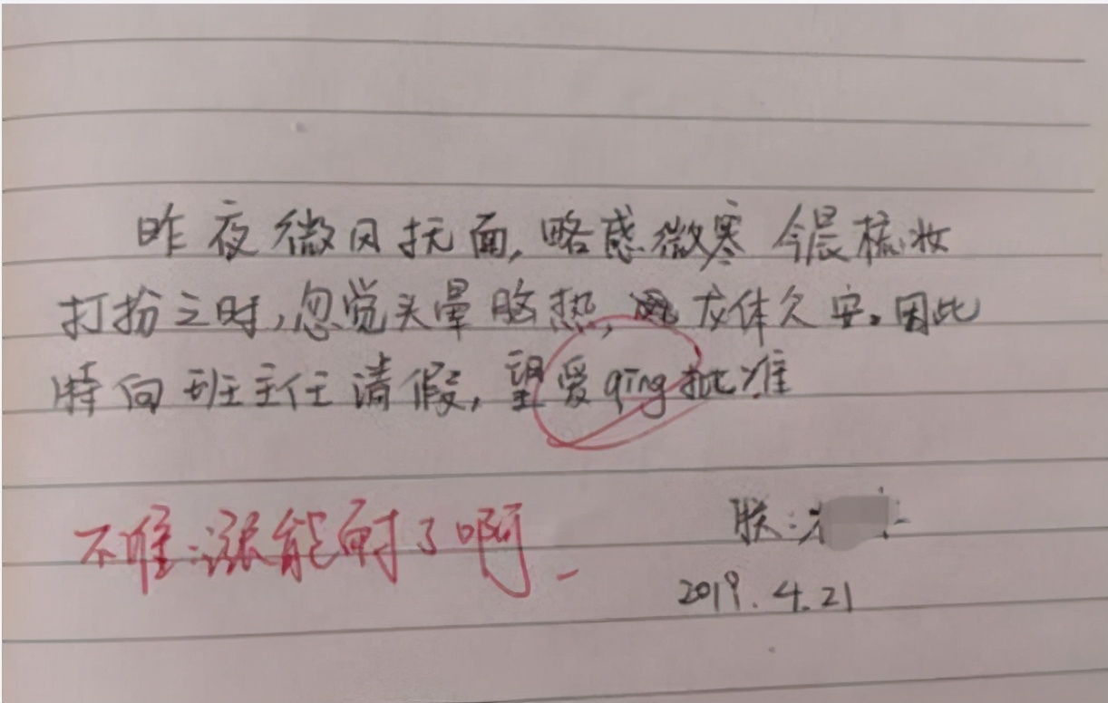 学生“文言文”请假条走红，字里行间尽显才华，老师看后不忍拒绝