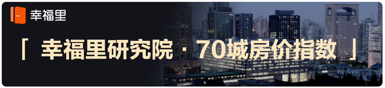 70城最新房价排行榜出炉：一线城市领涨，部分城市环比微降