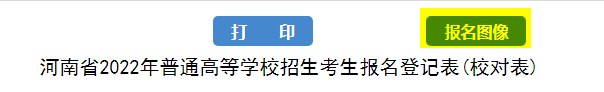 2022年河南高考报名全程指导：有不明白看这里