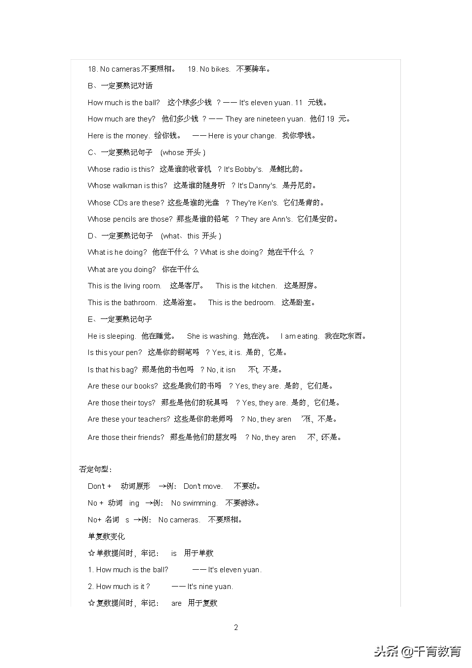 北师大版三年级英语上册期末复习知识点