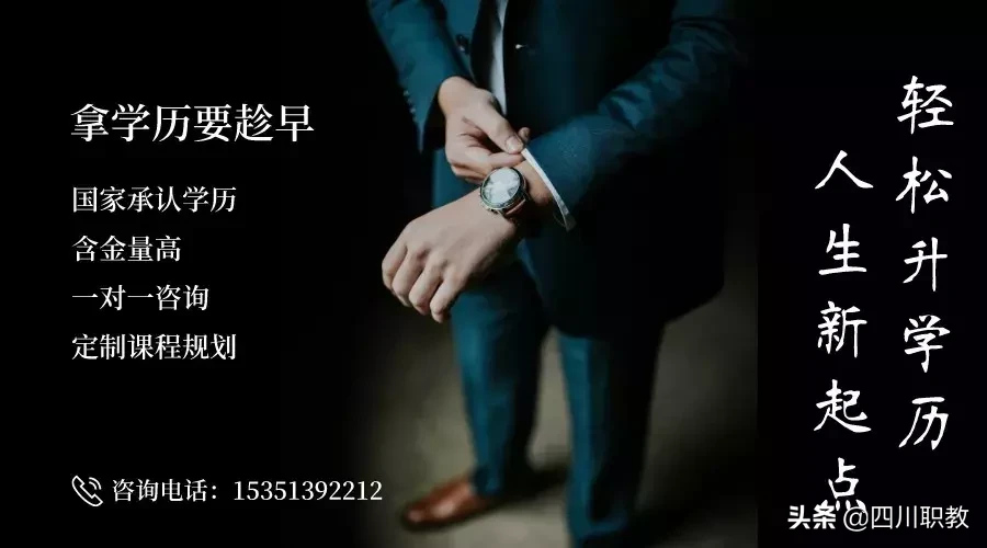 不参加高考就能提升学历！盘点学信网可查、国家承认的五种学历