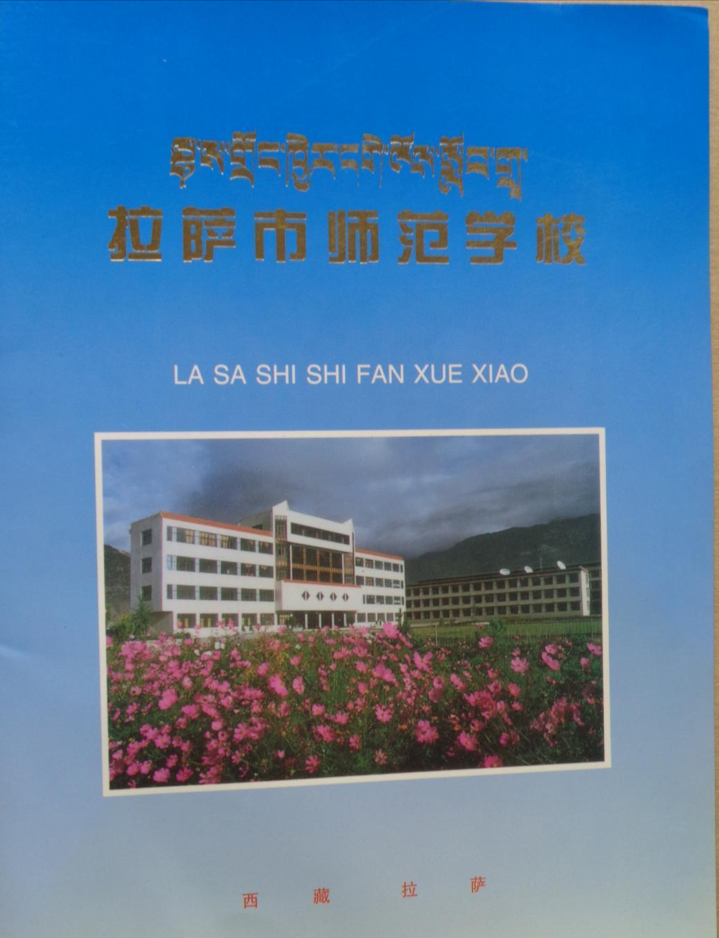 中师生，你读过母校的《校志》吗？这里，一定有你想看的书