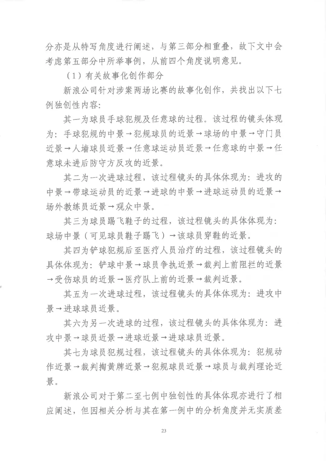 新浪中超(体育赛事直播第一案再审落槌！北京高院认定新浪中超直播节目构成类电作品（附判决全文）)