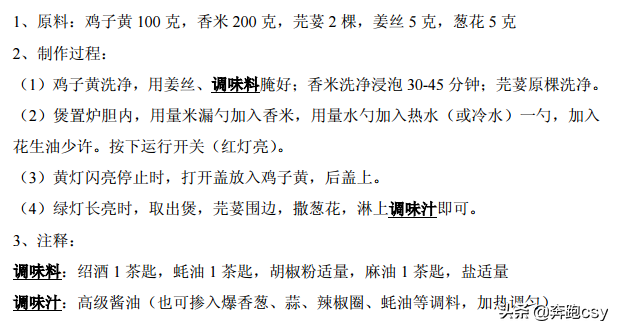 分享46种电饭锅制作煲仔饭方法，十分简单好吃，一起操练起来吧