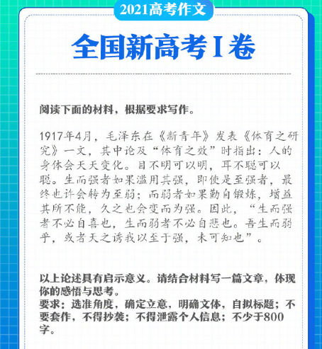 2021年高考作文题目出炉，“人字漫画”成亮点，考生直呼：看不懂