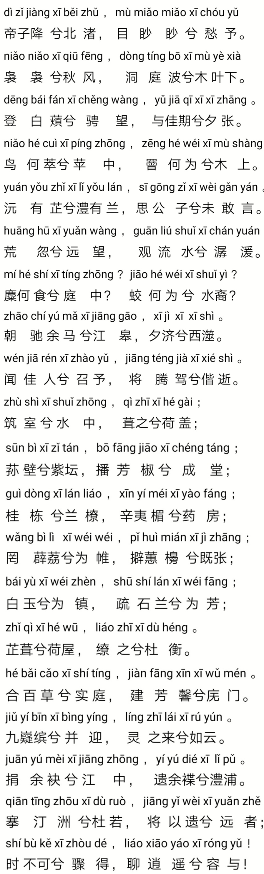 【九歌·湘夫人】原文、译文整理（拼音版）