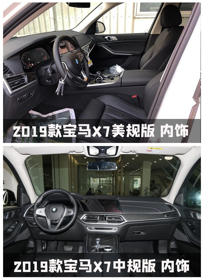 平行进口宝马X7，19款美规X7与中规高配X5一个价，你会选择谁呢？