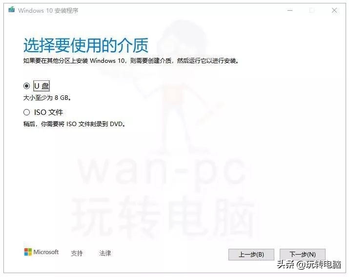 微软官方工具安装Win10的教程来了，别再使用带木马的第三方工具