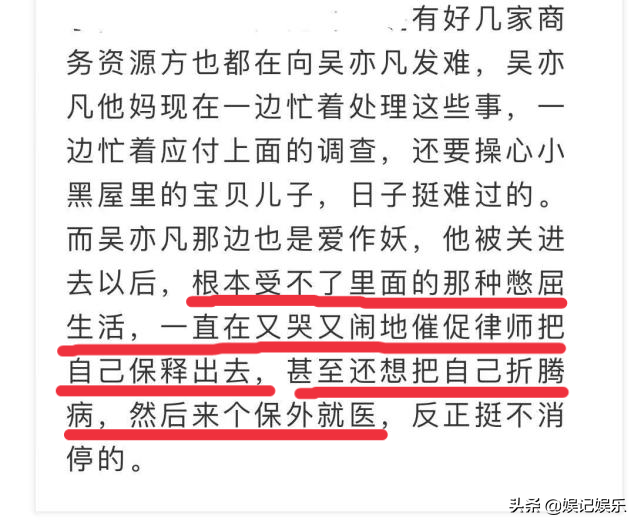 曝吴亦凡受不了看守所生活，哭闹着催律师保释他，甚至想保外就医