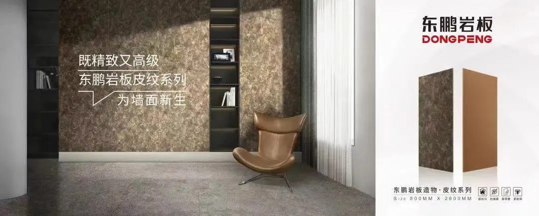 设计中国X东鹏岩板年度先锋榜(2021-2022)章程正式公布