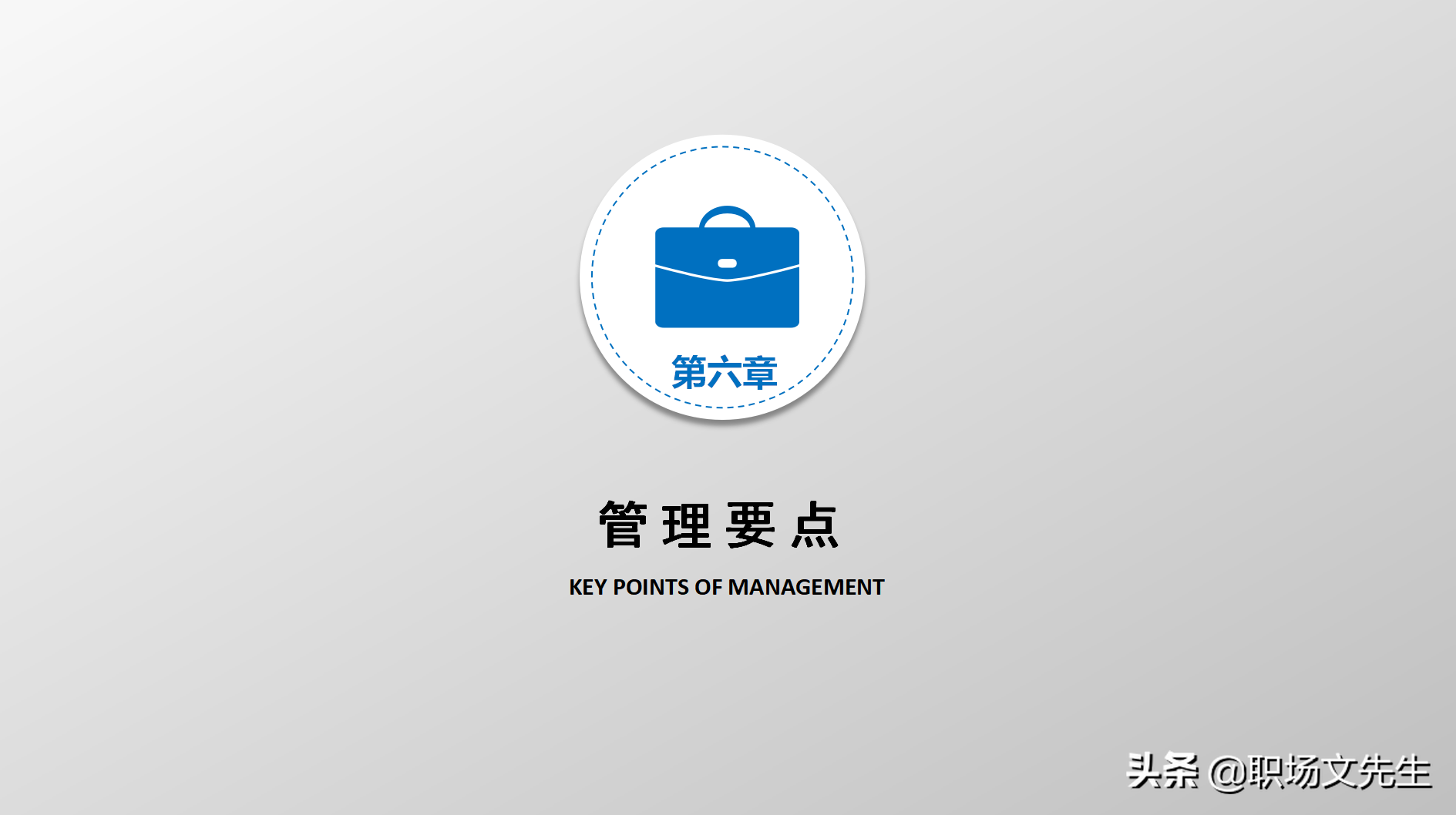 高效的领导（智、信、仁、勇、严），34页团队建设与管理培训分享