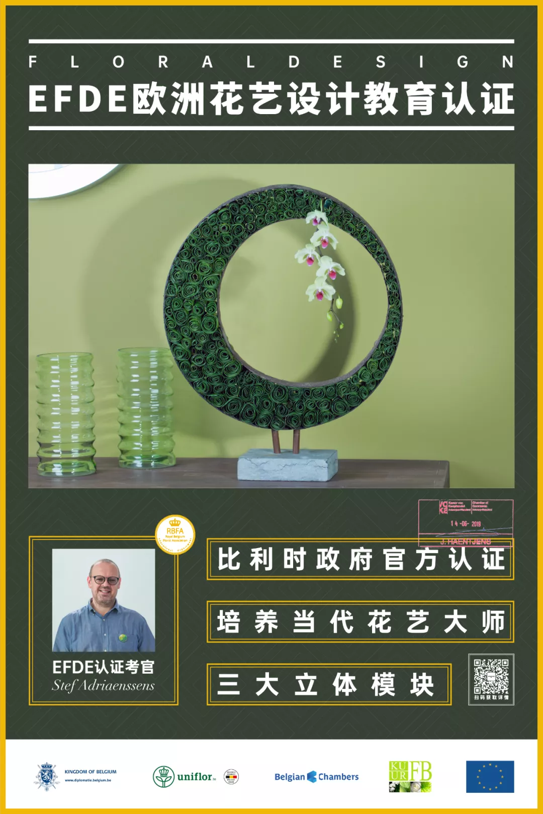 比利时花艺大师课堂正式毕业