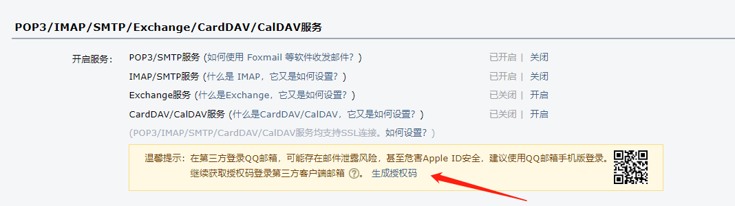 基于JavaMail实现向QQ邮箱发送邮件