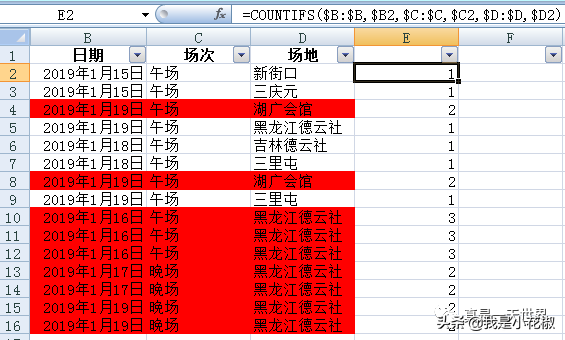Excel 多个条件同时重复时，自动标红