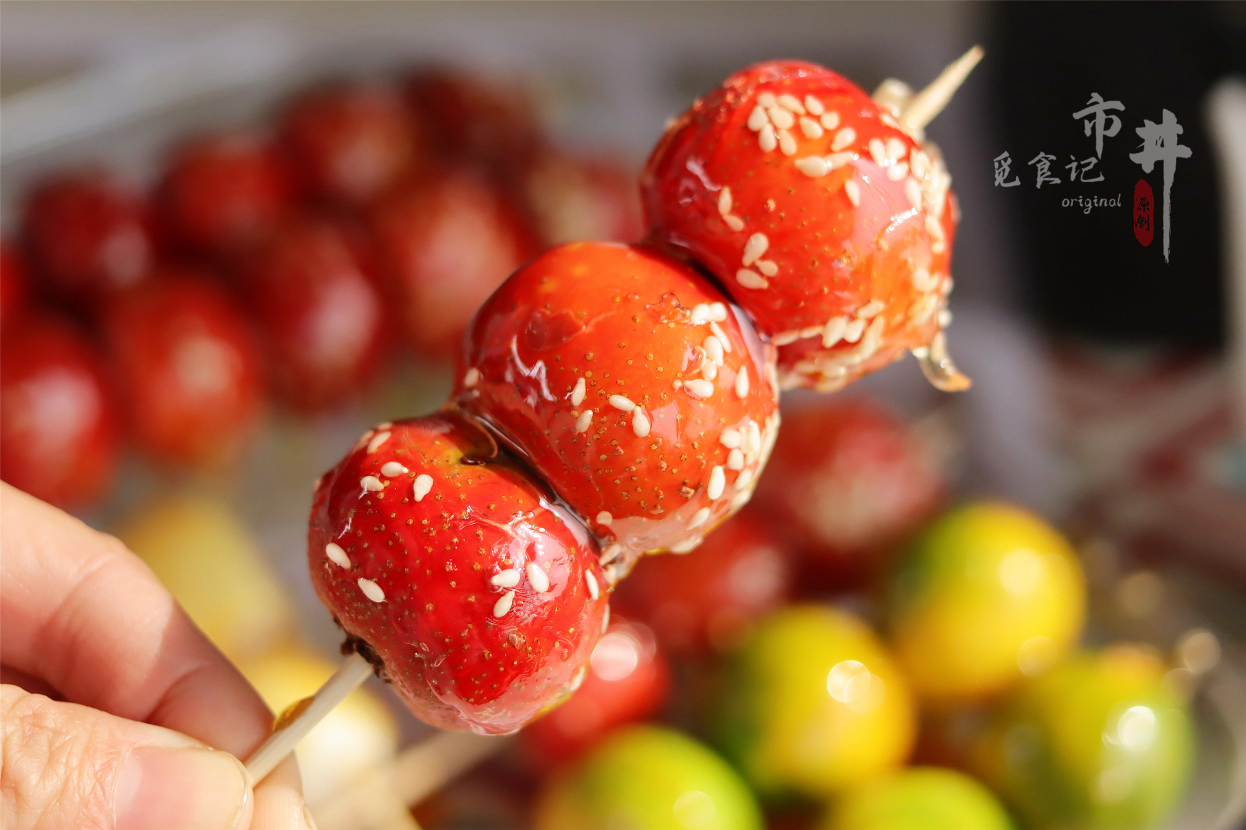 冰糖葫芦培训班（做糖葫芦）