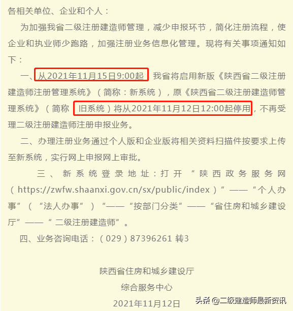 陕西执业注册中心（陕西省11月15日起启用新版二建注册管理系统）