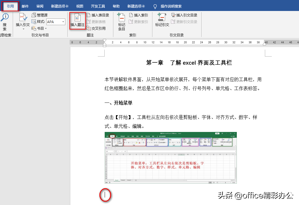 很少人知道的Word图片自动编号方法(word中图片自动编号怎么弄)