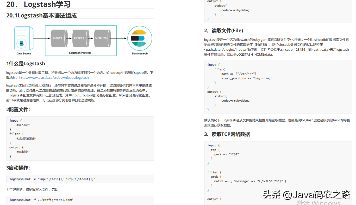 阿里大神级Elasticsearch学习笔记，还学不会就埋了