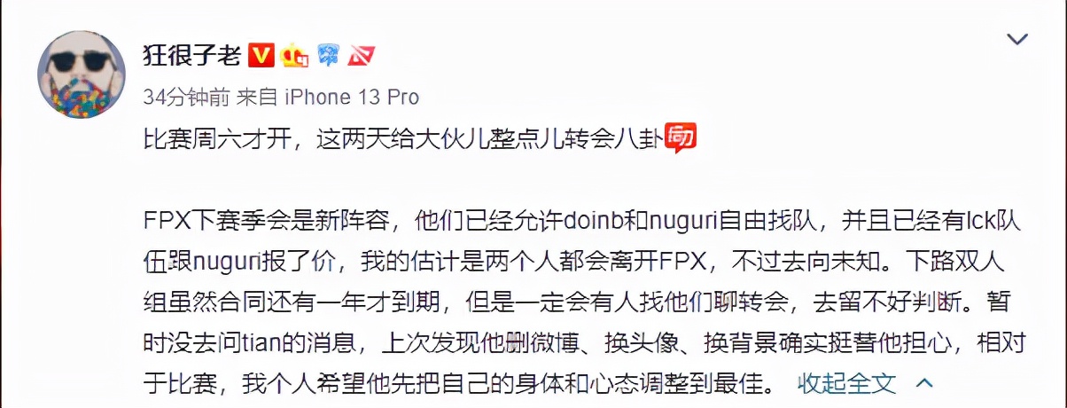 每日撸报：冷少发文道歉！FPX已经允许Doinb和Nuguri自由找队