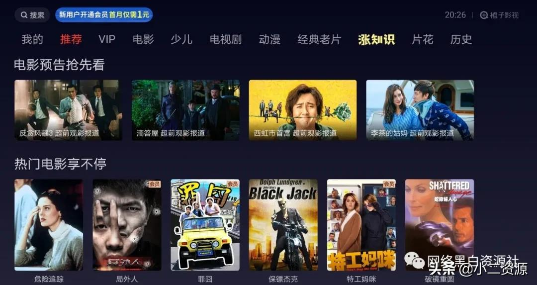 「软件资源」安装即是会员，看电影、追剧完全免费啦