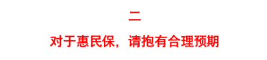 监管发文，惠民保恐怕昙花一现？