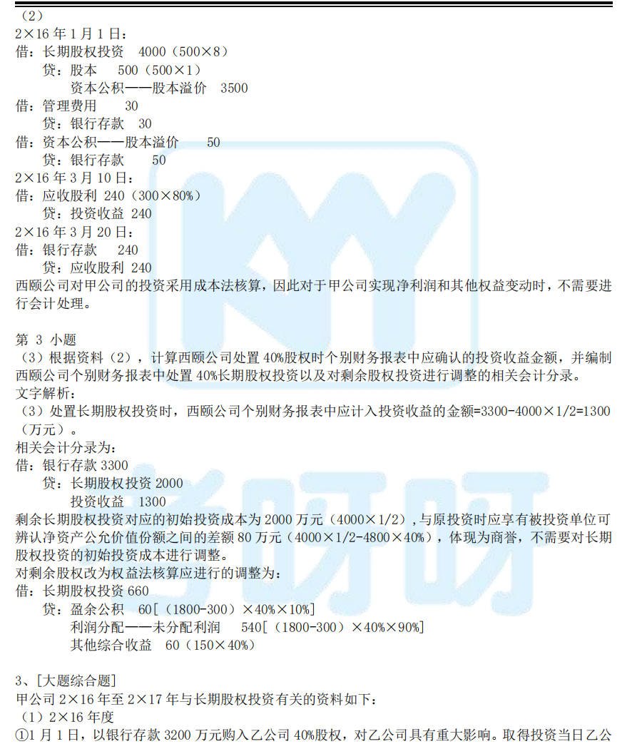 2021年中级会计职称考试真题及答案解析汇总（延考地区）