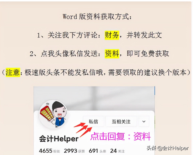 21个财务人员常用的Excel函数公式