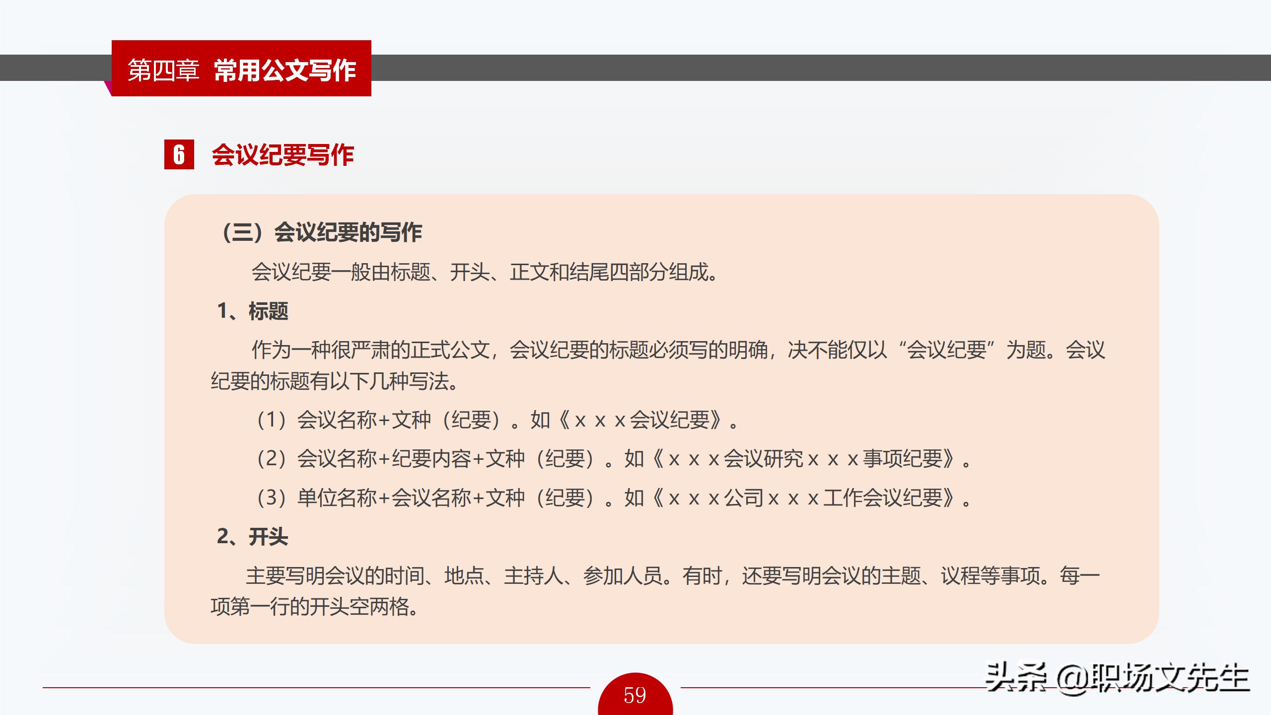 公文写作概述，72页公文写作培训课件，公文写作要求和具体方法
