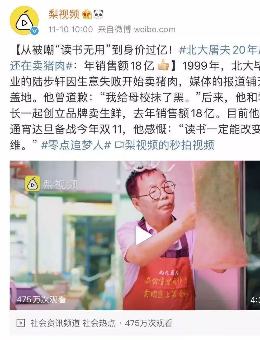 高考状元天之骄子变身猪肉屠夫，看北大“丑角”的另类人生