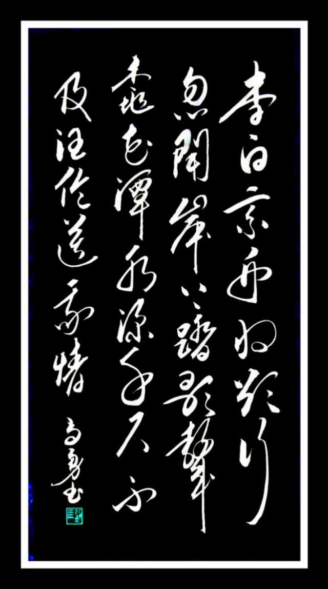 不及汪伦送我情.桃花潭水深千尺,忽闻岸上踏歌声.李白乘舟将欲行