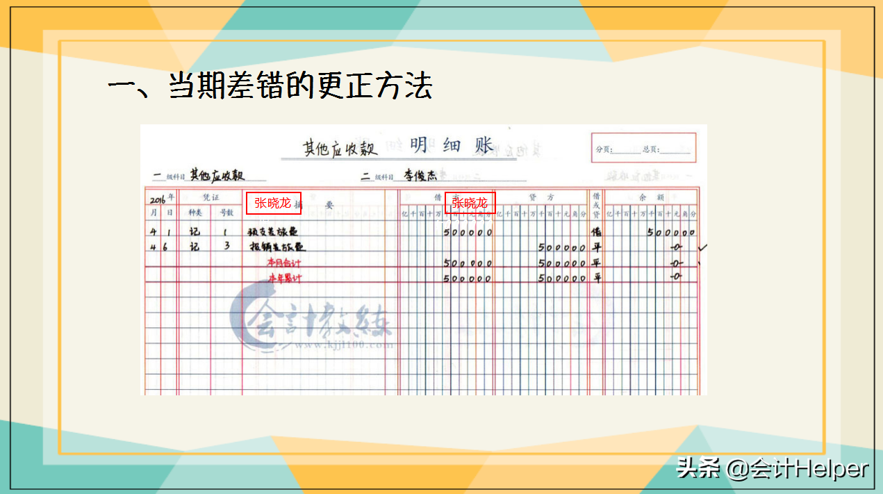 错账还搞不定？全套会计错账更正方法汇总（收藏版）！免费送你