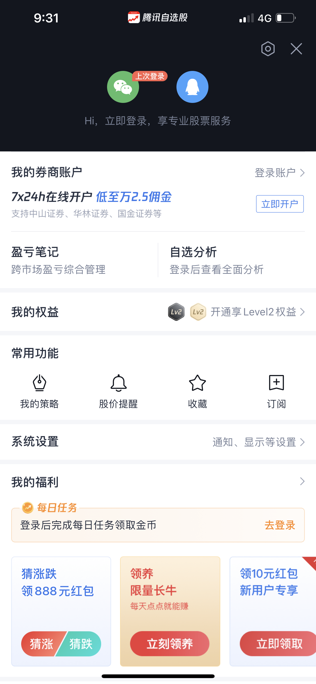 热门股票APP，腾讯自选股和同花顺哪个好？