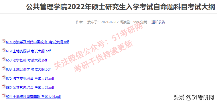 提醒今年考研人，最新停招及新增招生专业，高校初试科目调整通知