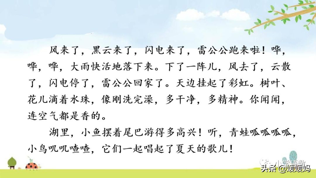 二年級下冊語文課文16《雷雨》圖文詳解及同步練習