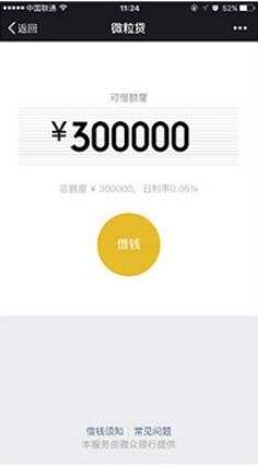 「微粒手机」开通微粒贷技巧有哪些（微粒贷开通四大技巧详解）