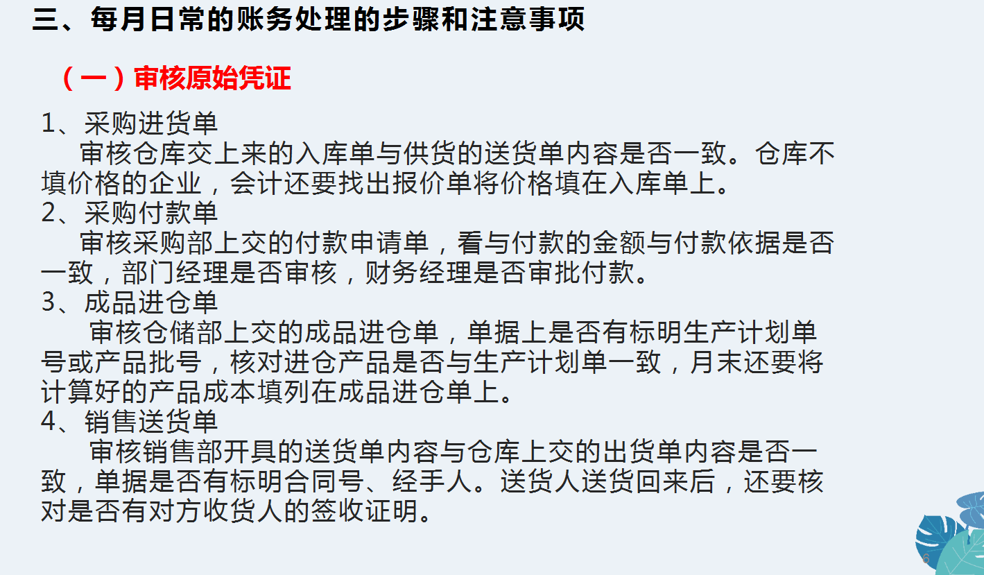 小白会计进公司不知道做什么，超全的每月工作流程照着做