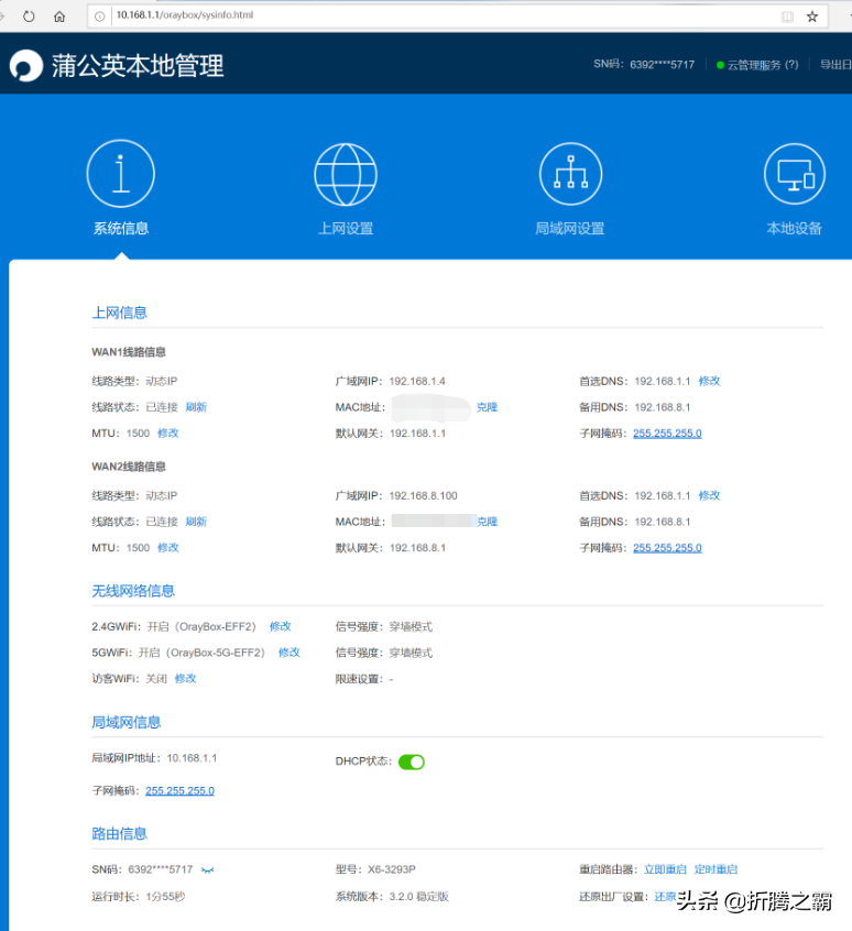 异点组网，VPN，内网穿透变得如此简单，蒲公英X6让你如虎添翼