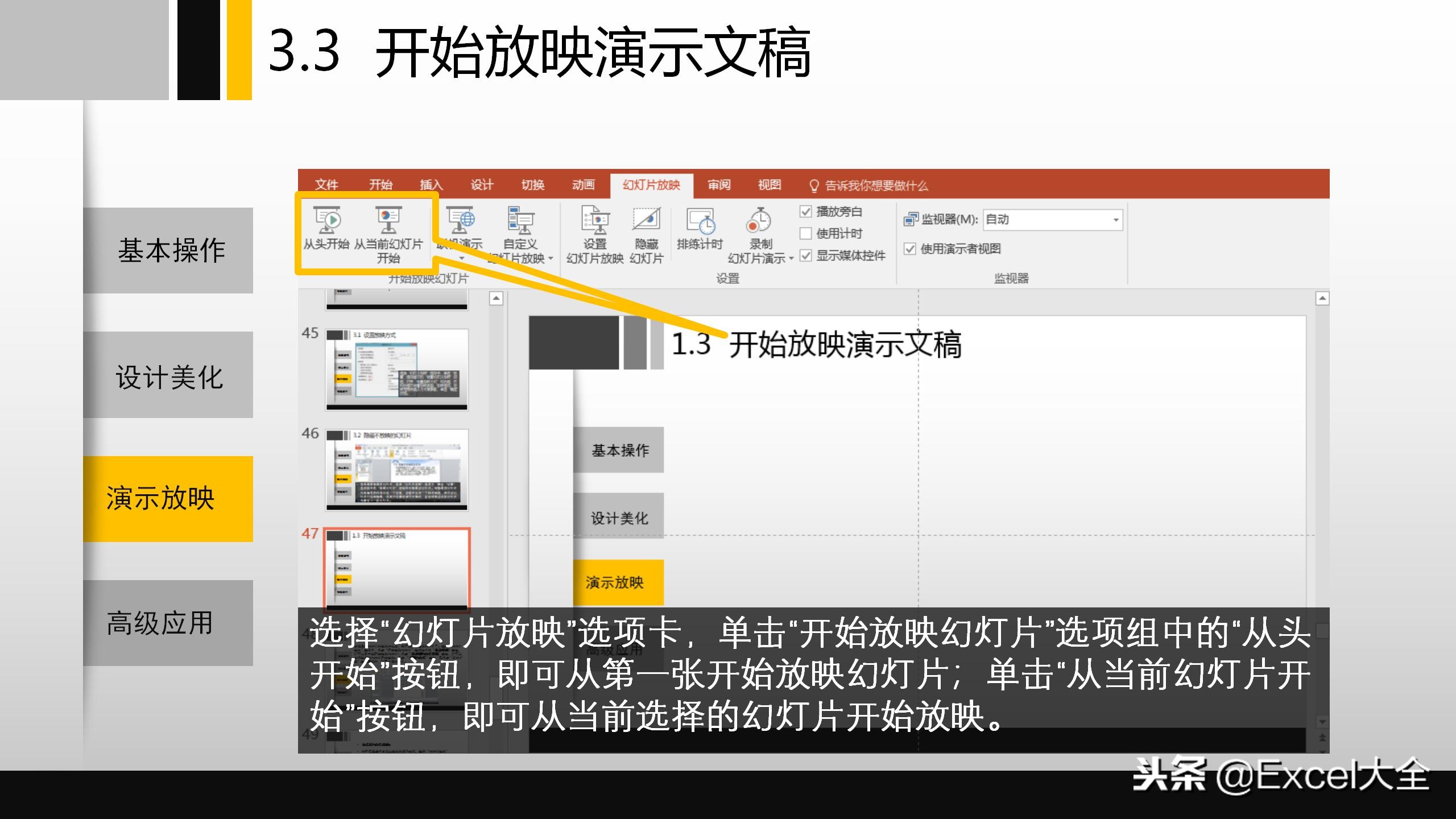 51页的PPT基础操作入门级培训课件，自学或培训职场新人都合适！