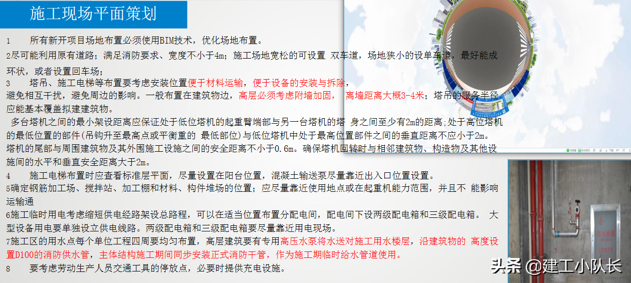国企2021年施工技术质量培训，工程实体质量精细化管控（上）