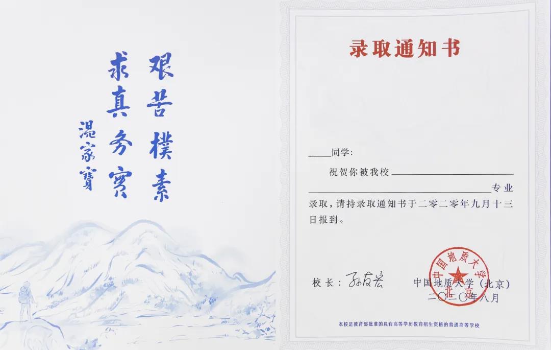 高颜值版！中国地质大学（北京）2020录取通知书来了！内附神秘大礼包！