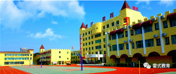 4.6万每学年，雷式中学2020新高一招生计划及学费发布