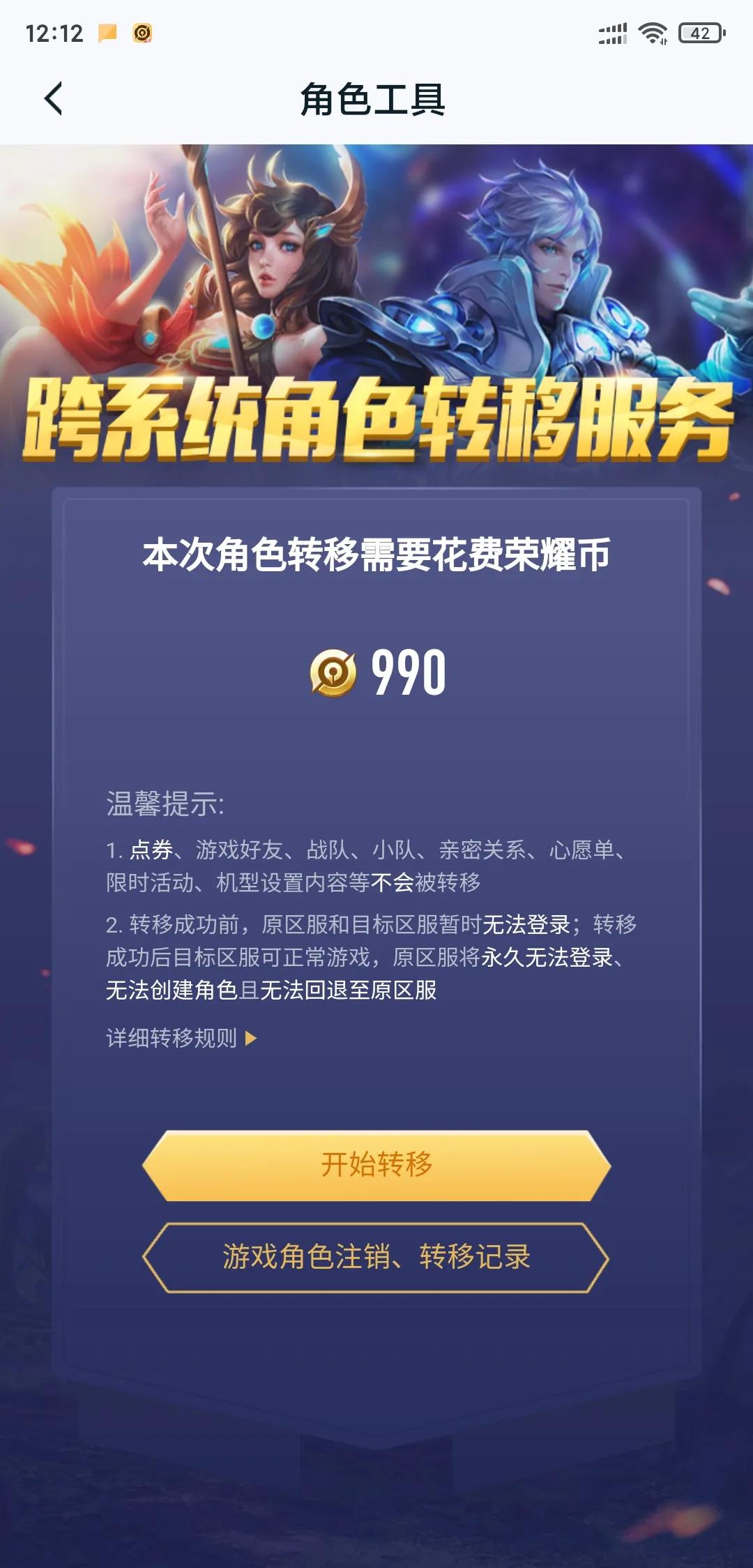 王者荣耀怎么转区苹果安卓