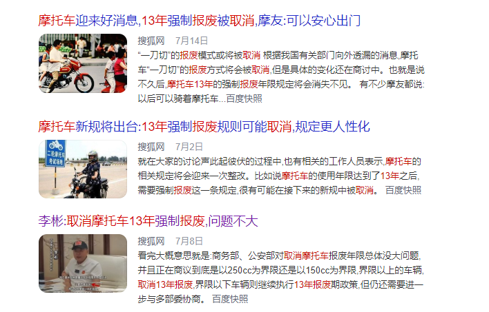 摩托车利好消息，饱受争议的13年报废制度，终于要迎来了改变？