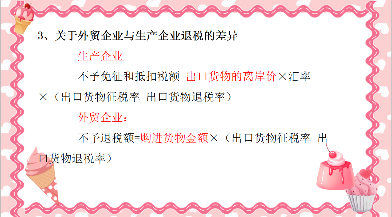 外贸会计必看！88页外贸出口退税全流程附计算技巧汇总，轻松上岗