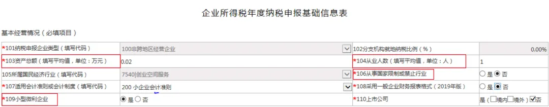 小微企业汇算清缴,原来这么简单