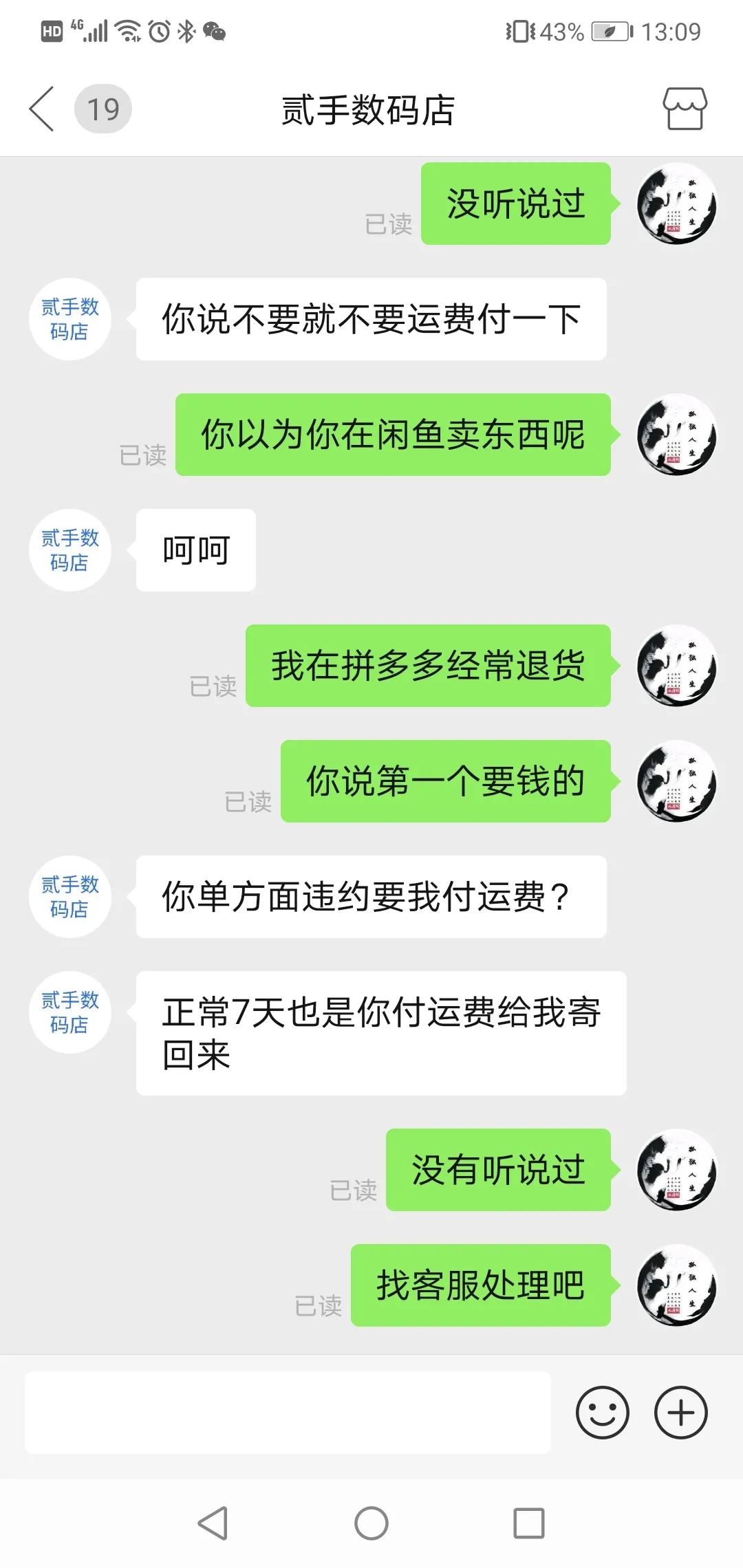 拼多多商家恶意骚扰我