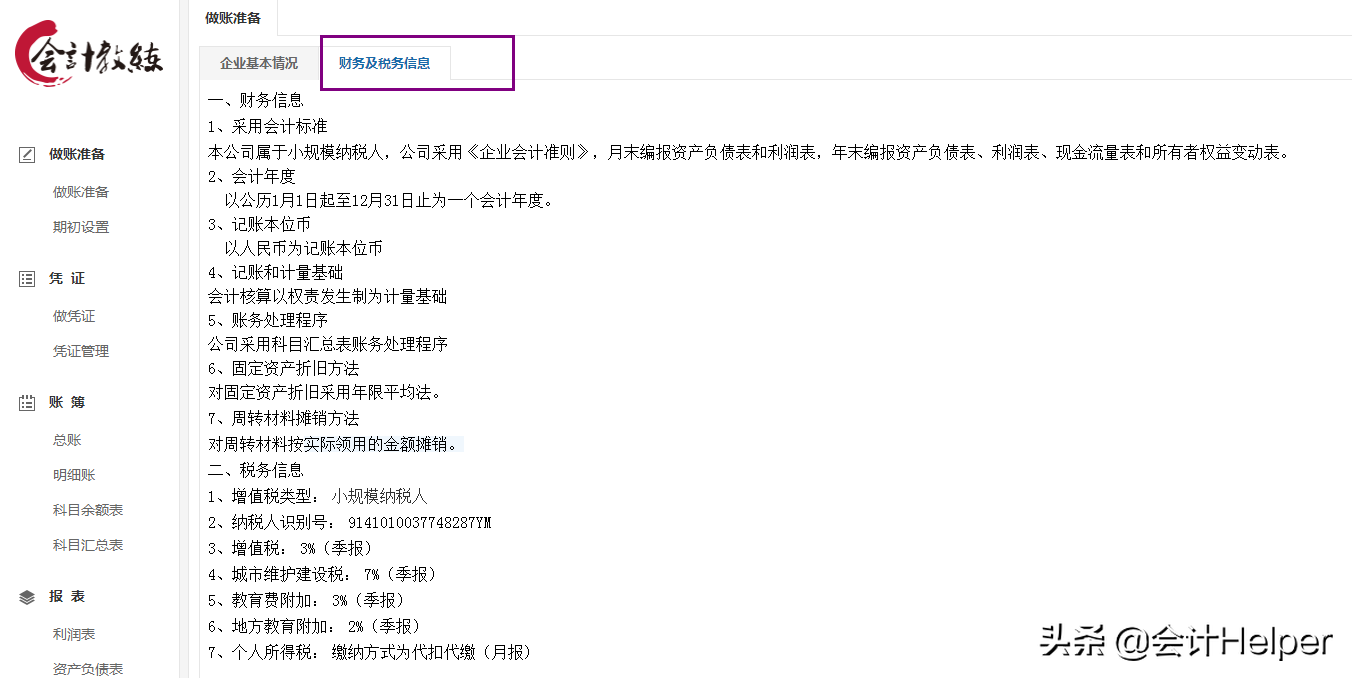 做物业公司会计难！这套超详细物业会计全盘真账实操处理，请查收