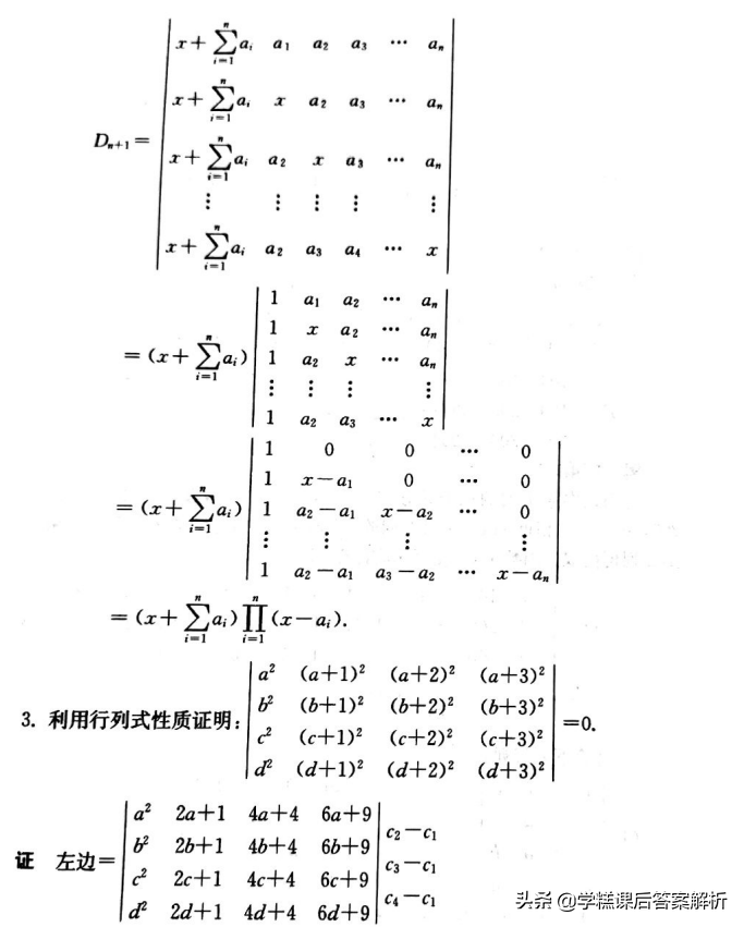 吴赣昌 线性代数理工类第一章 第五版课后习题答案