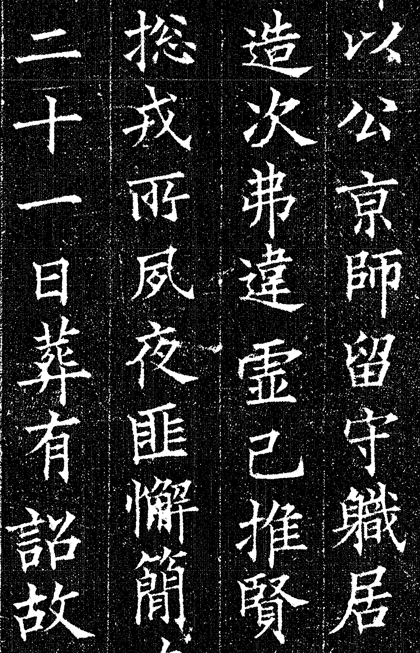 欧阳询58岁给朋友写的碑文，楷法精绝，令后人高山仰止